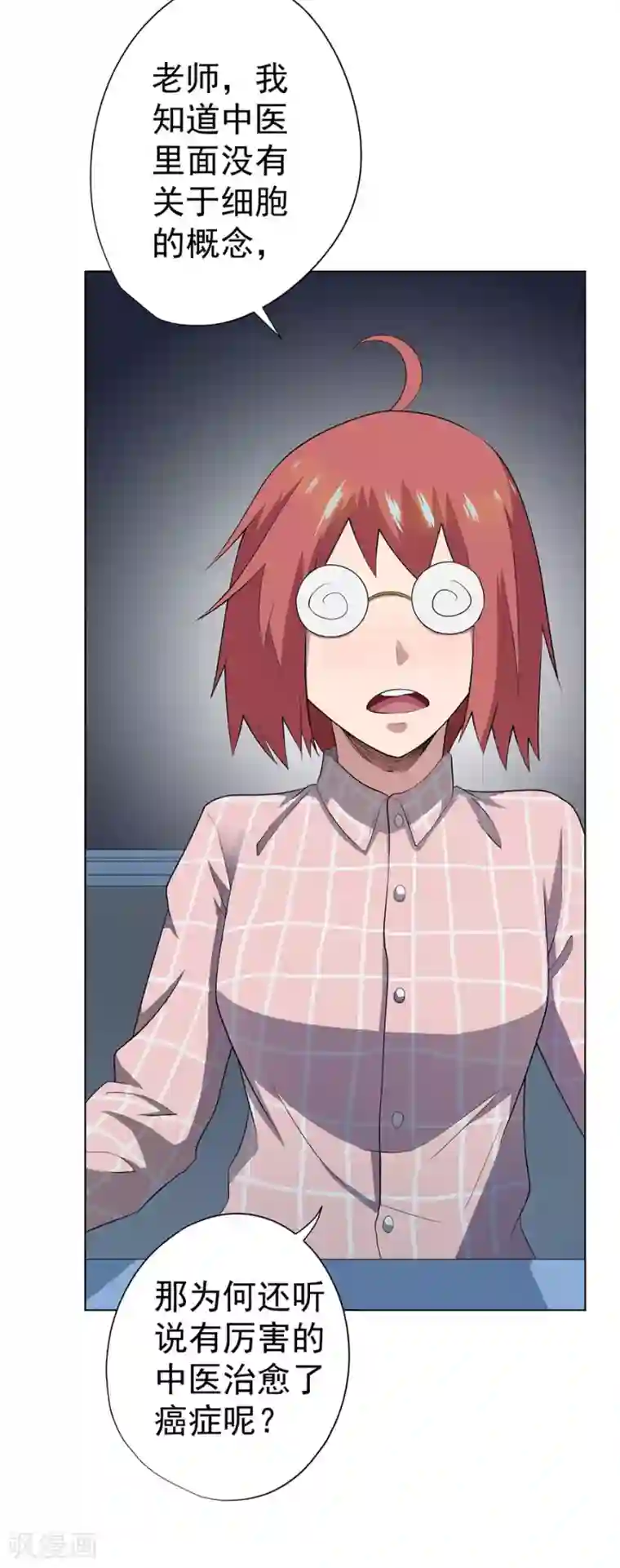 逆天神医第66话