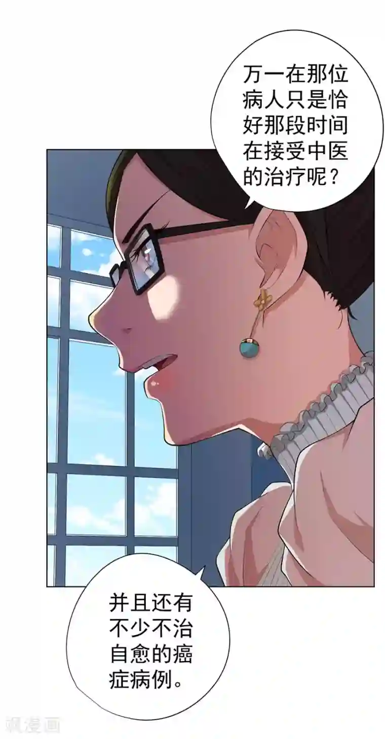 逆天神医第66话