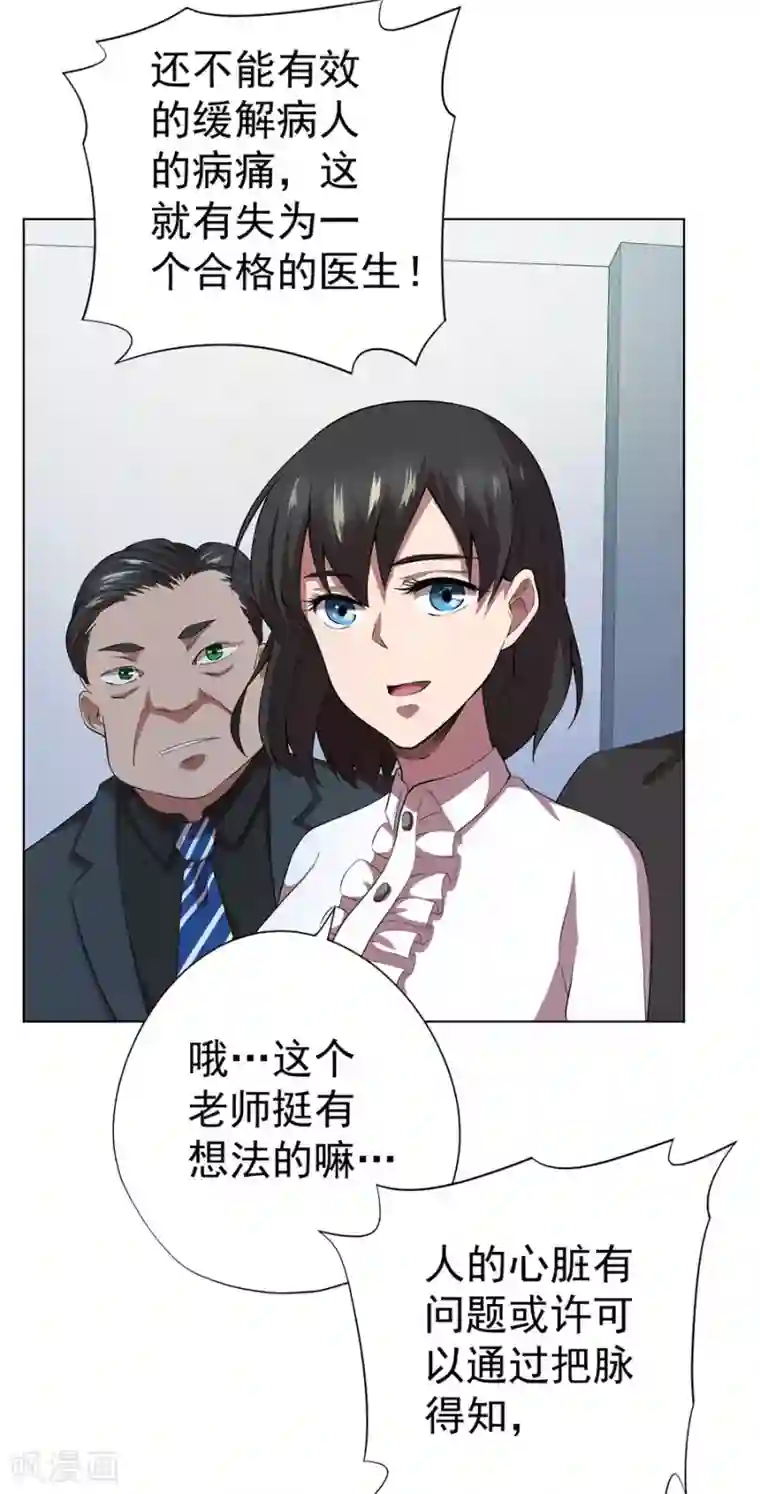 逆天神医第67话