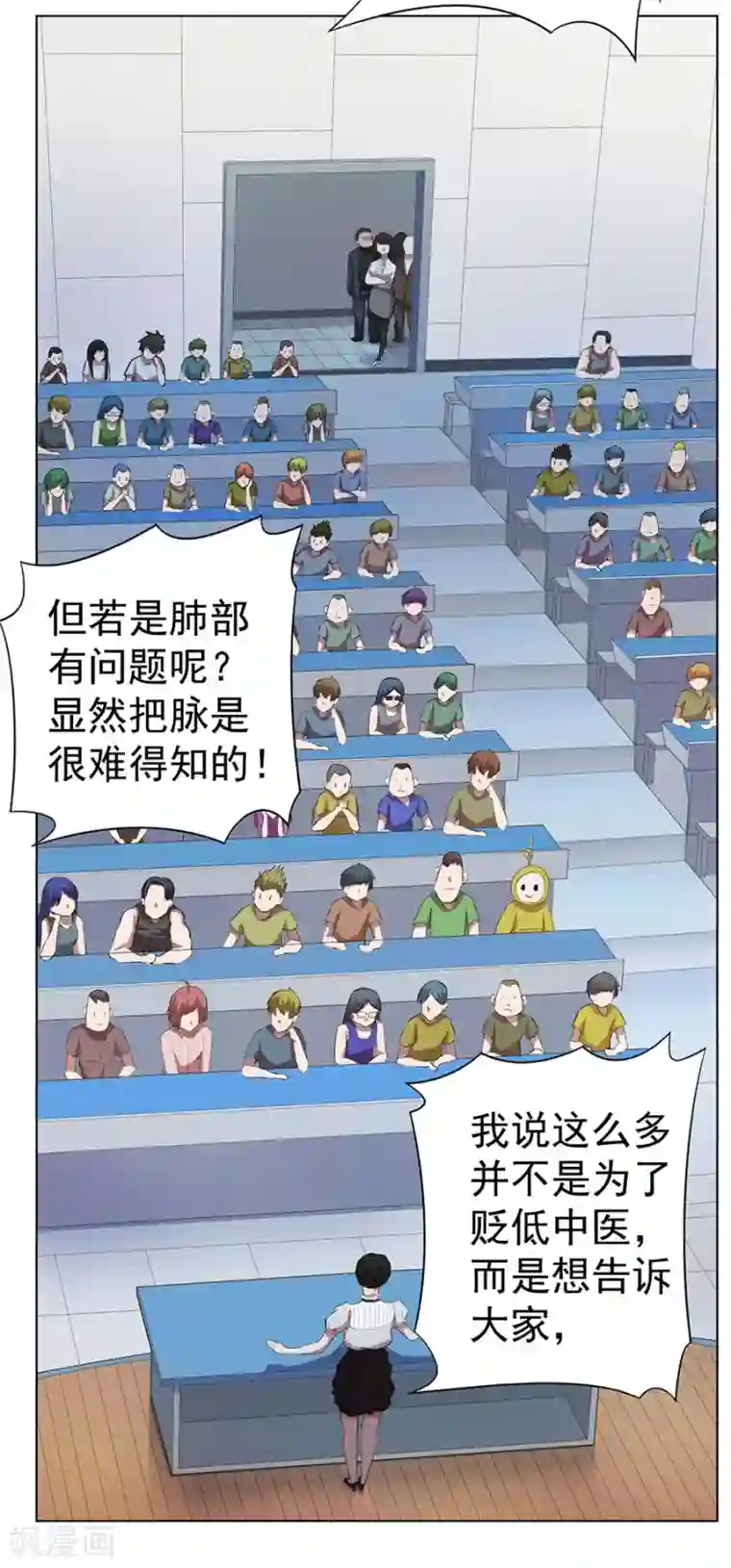 逆天神医第67话