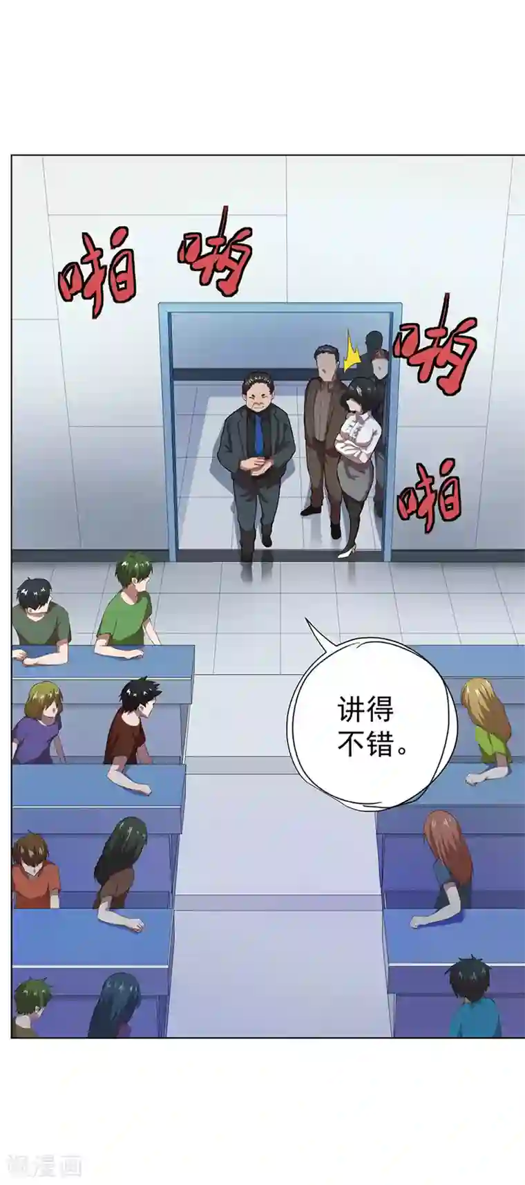 逆天神医第67话