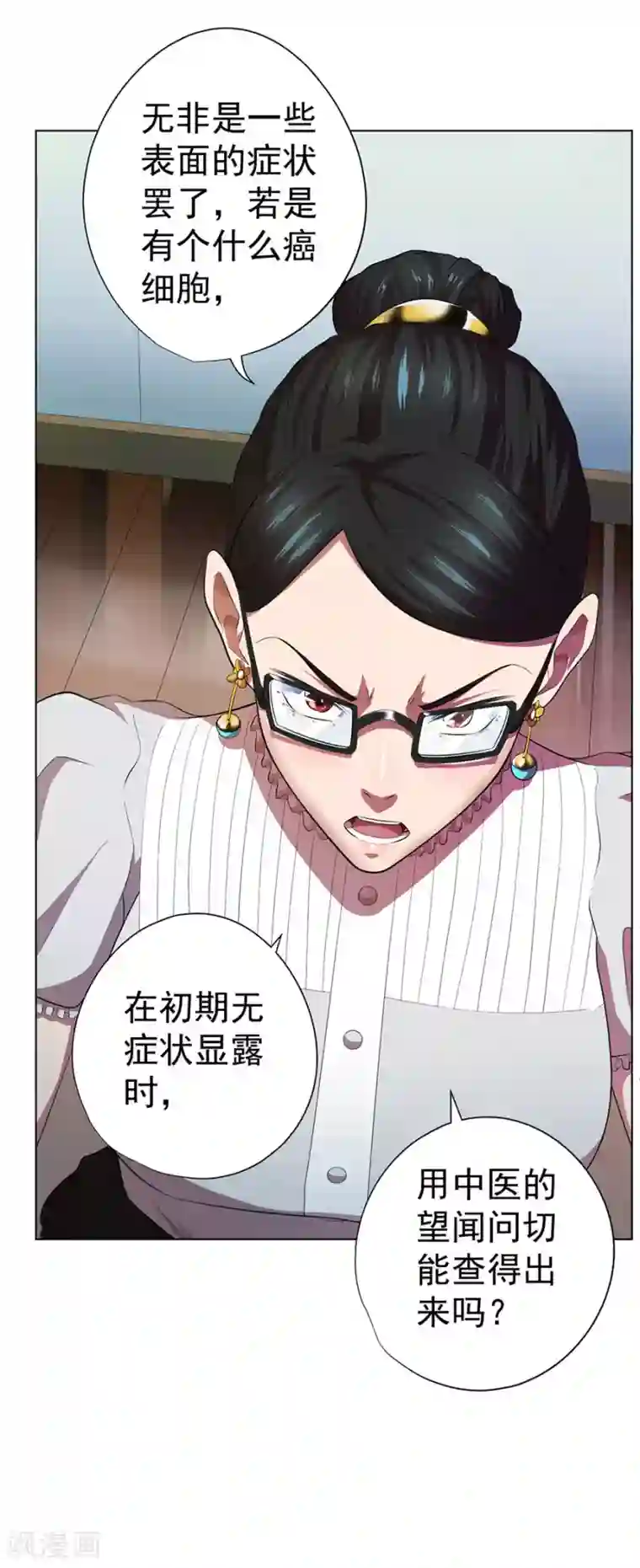 逆天神医第67话