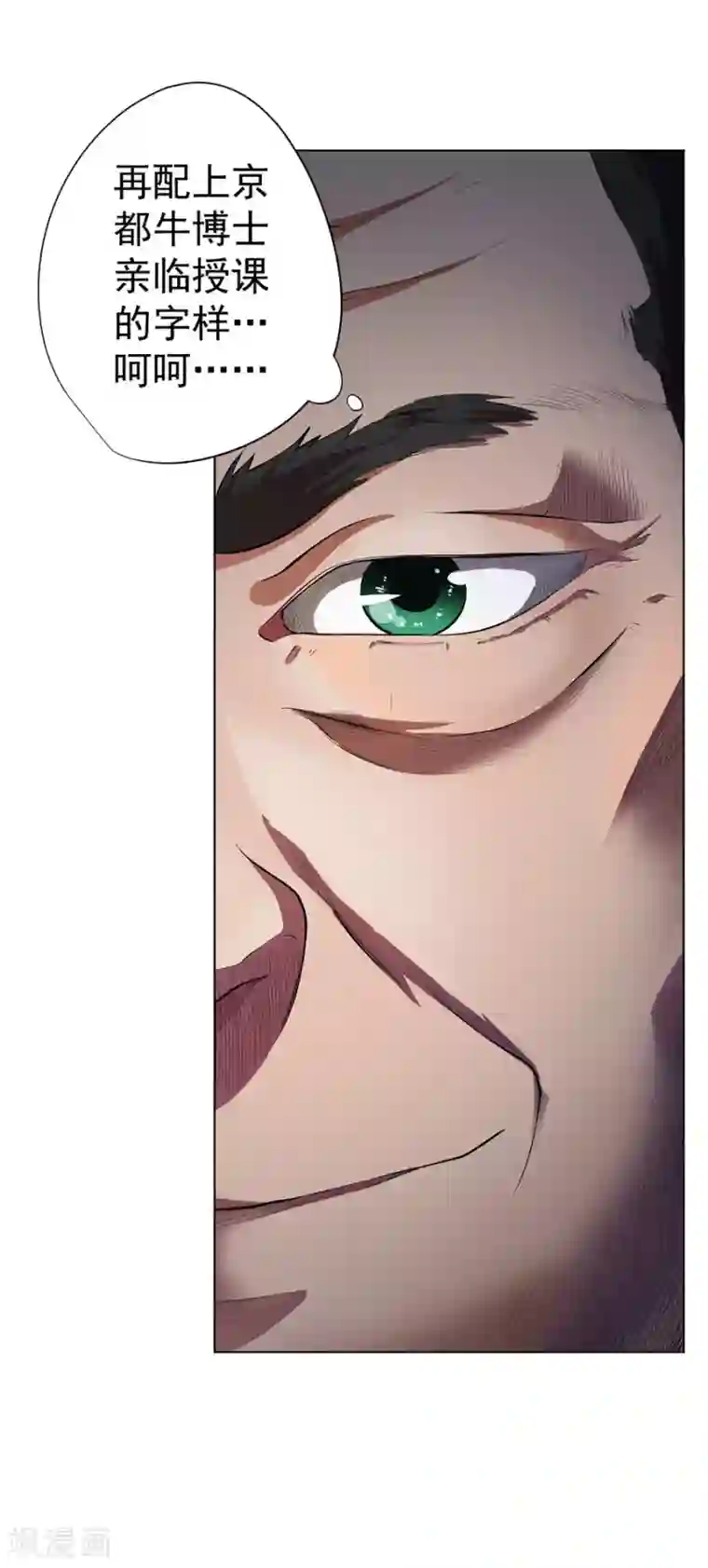 逆天神医第67话