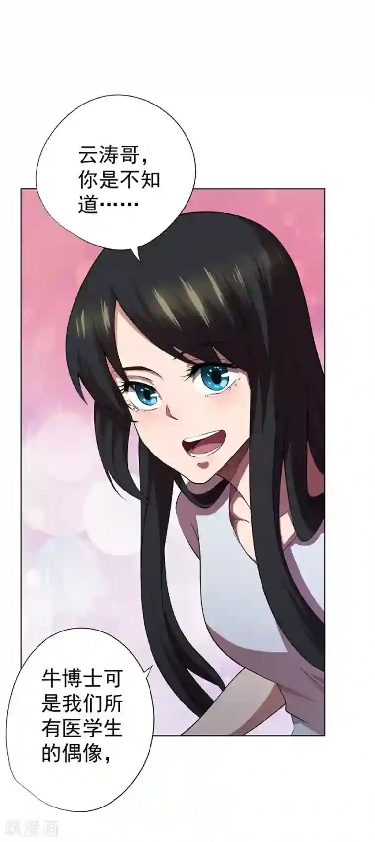 逆天神医第67话