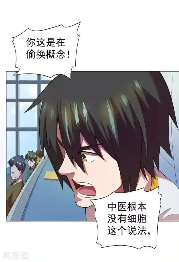 逆天神医第67话