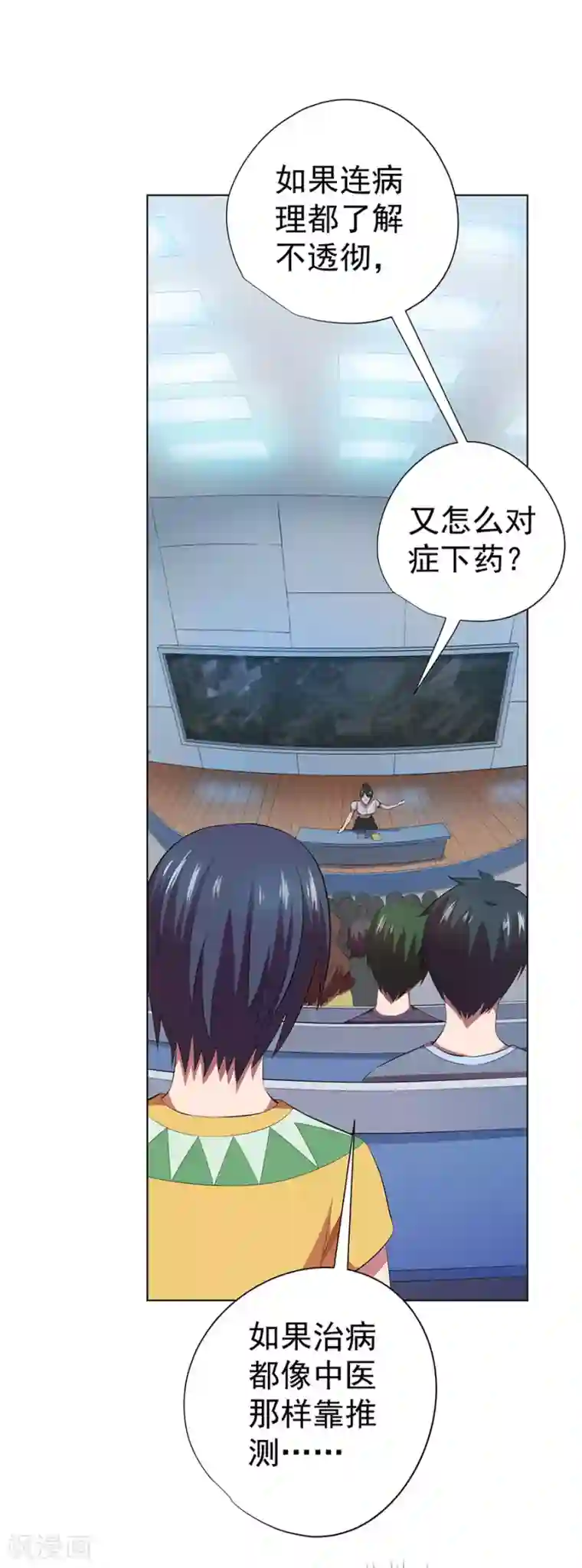 逆天神医第67话