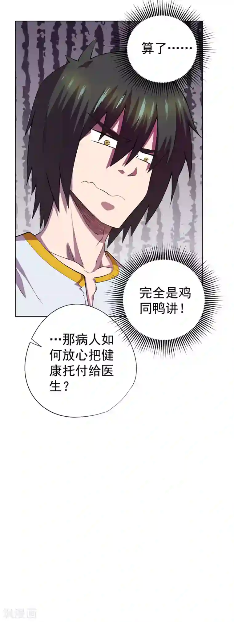 逆天神医第67话