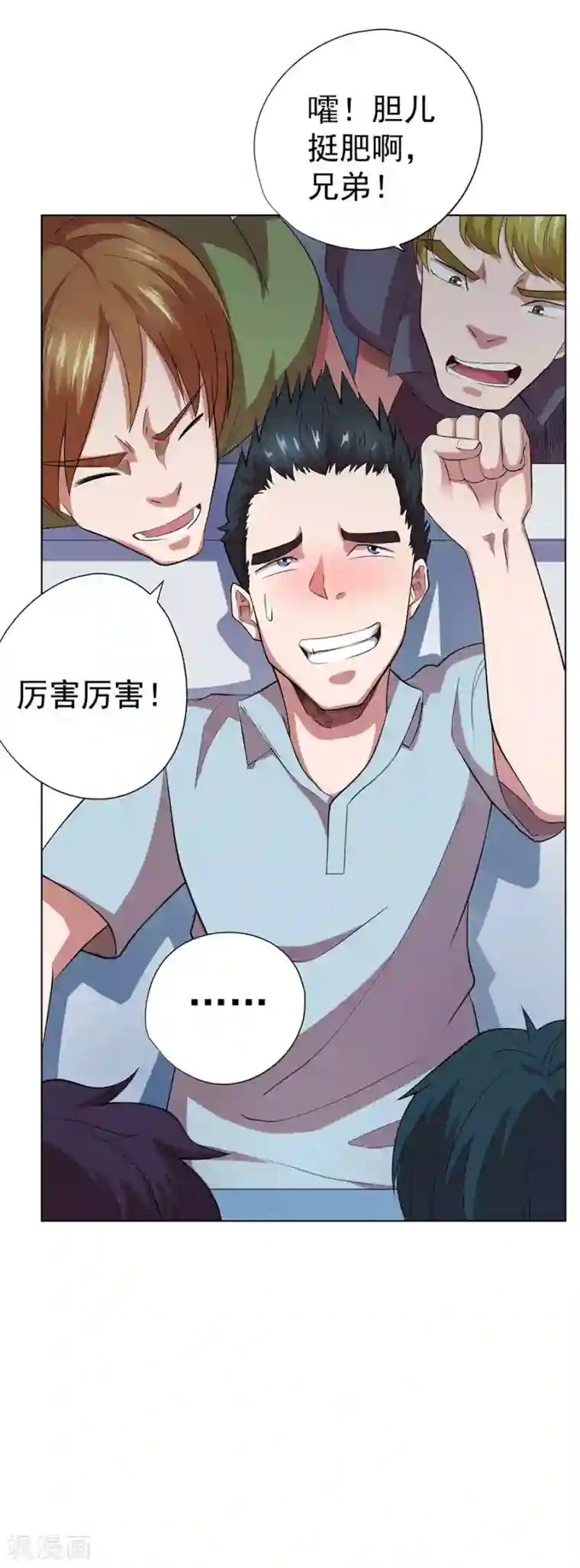 男孩子淦男孩子漫画最新话