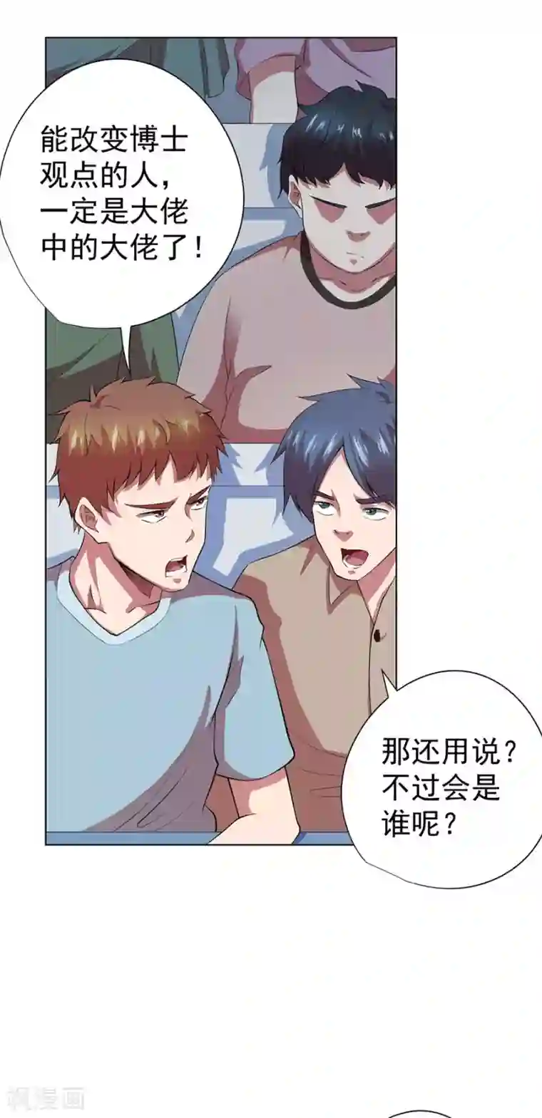 男孩子淦男孩子漫画最新话