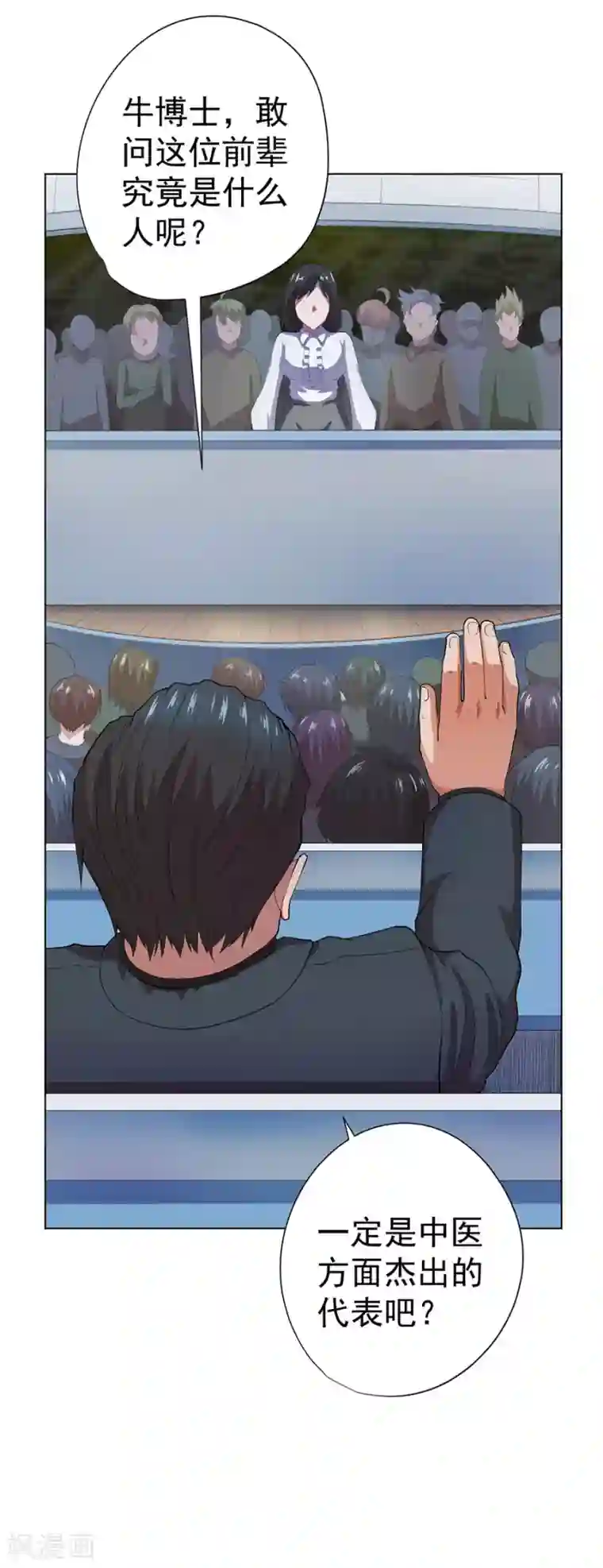 逆天神医第69话