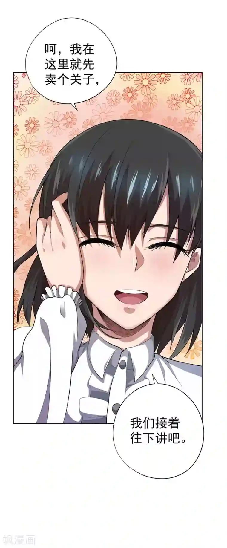 逆天神医第69话