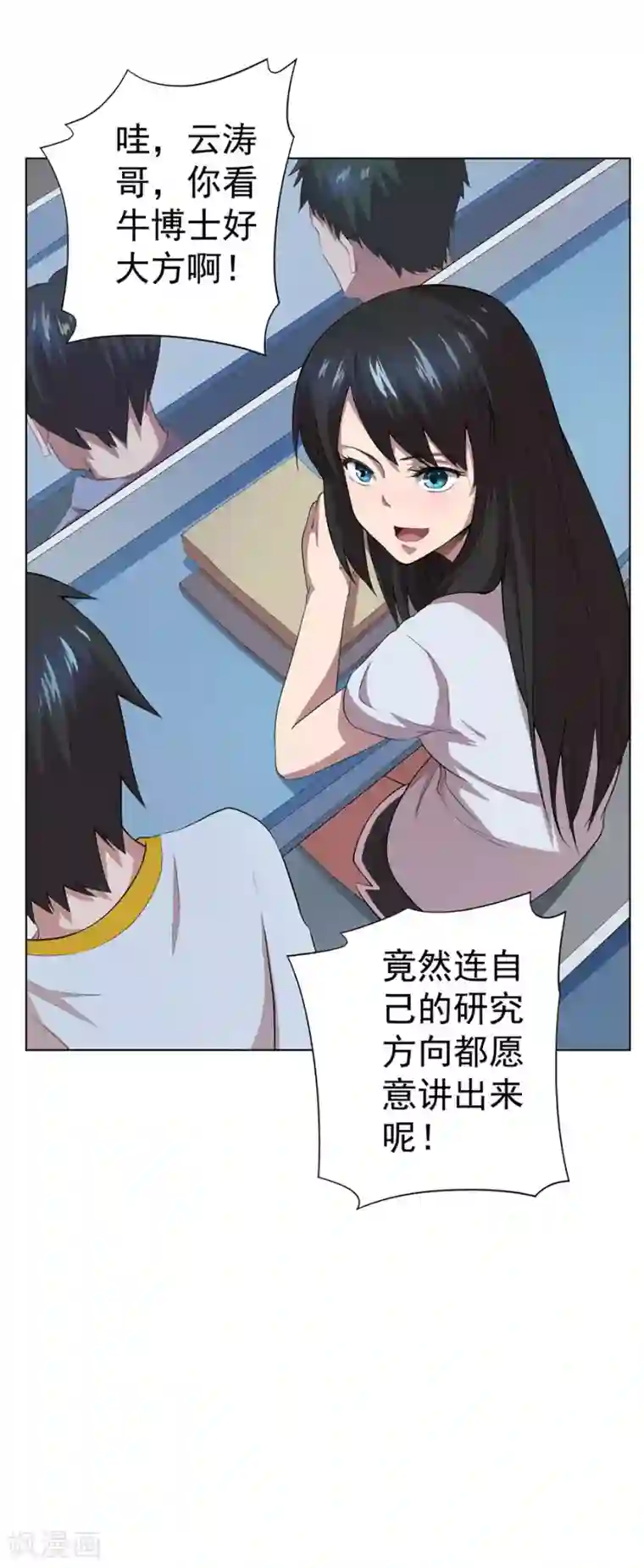 逆天神医第69话