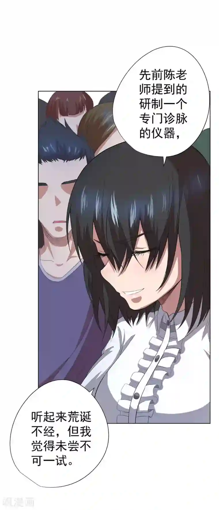 逆天神医第69话