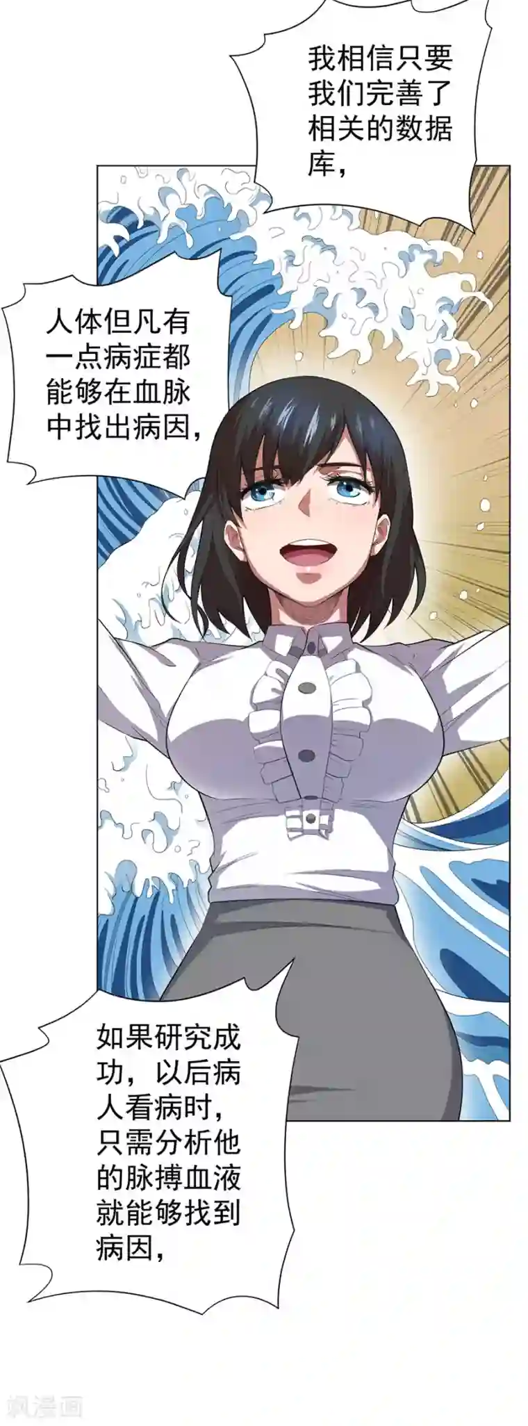 逆天神医第69话