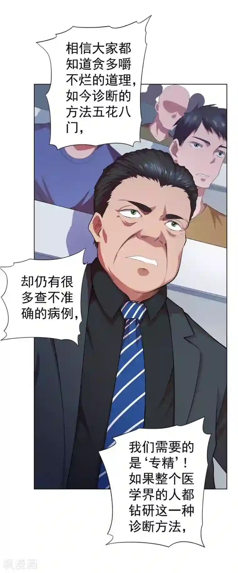 逆天神医第69话