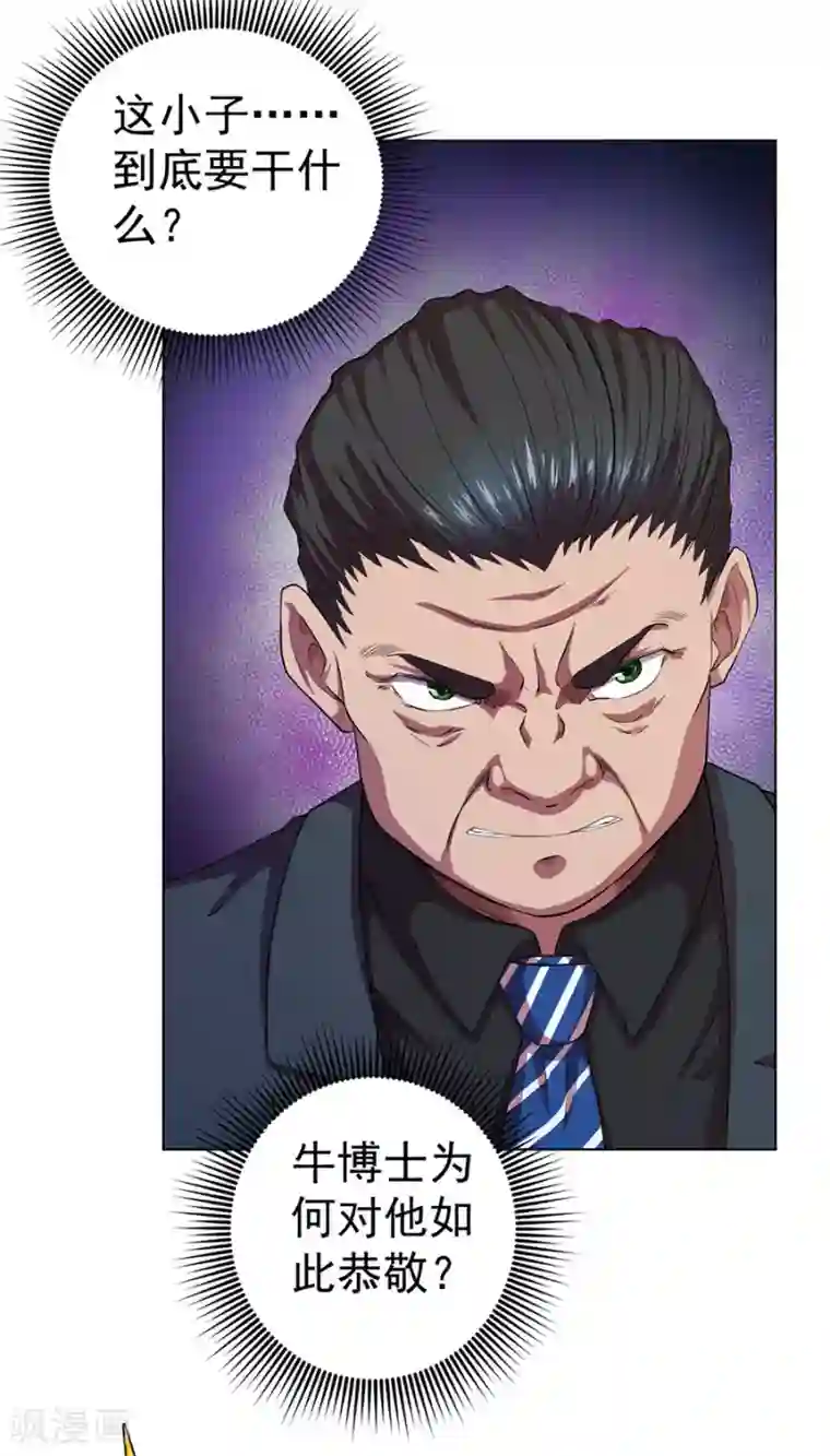 逆天神医第71话