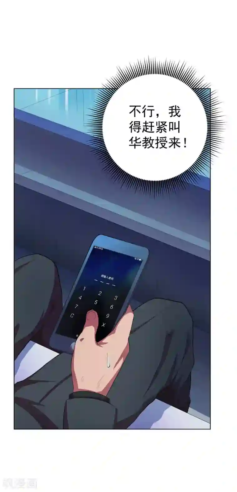 逆天神医第71话