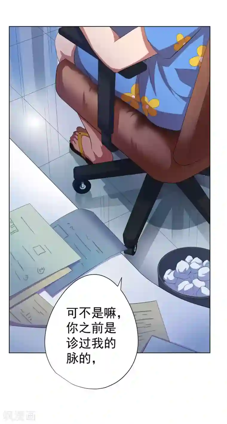 逆天神医第71话