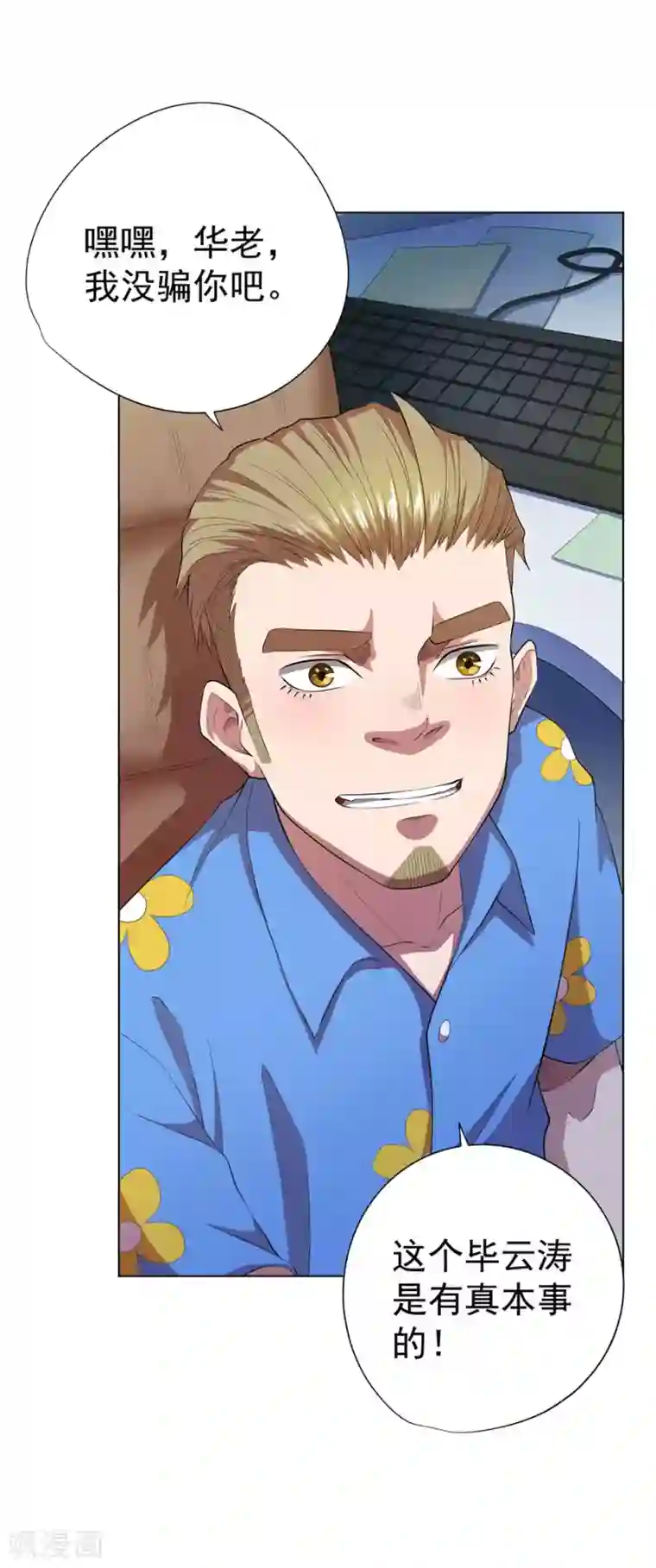 逆天神医第71话