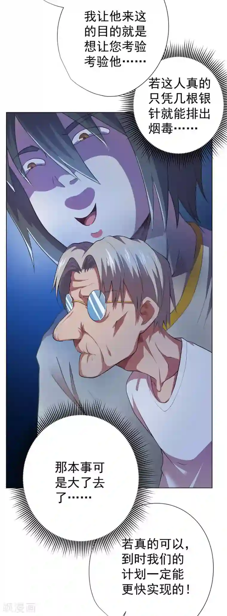 逆天神医第71话