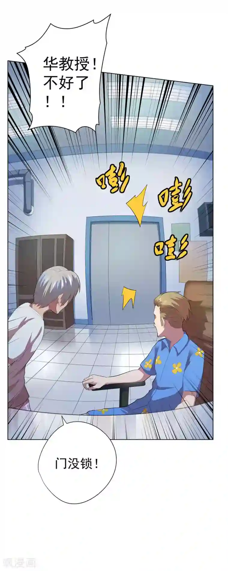 逆天神医第71话