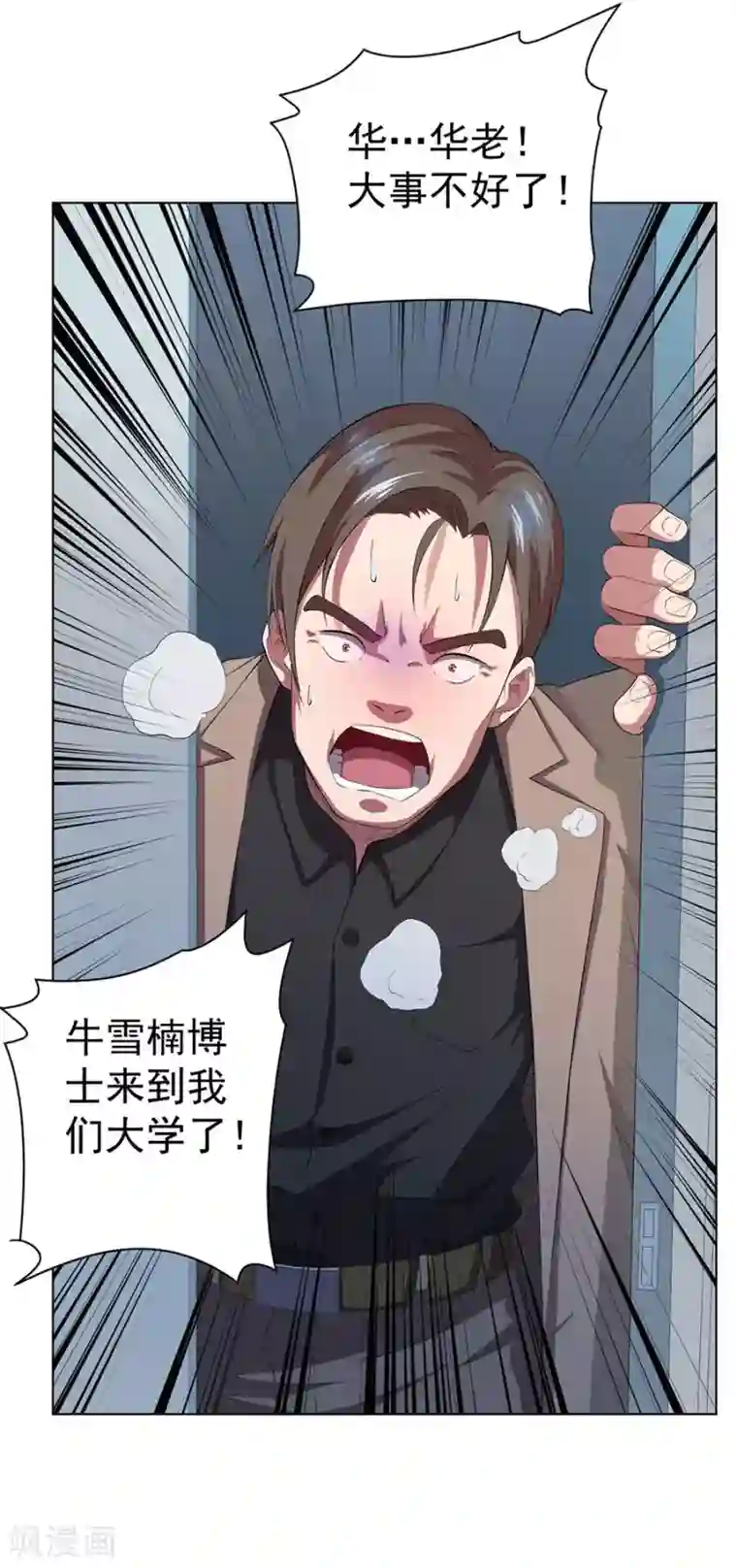 逆天神医第71话