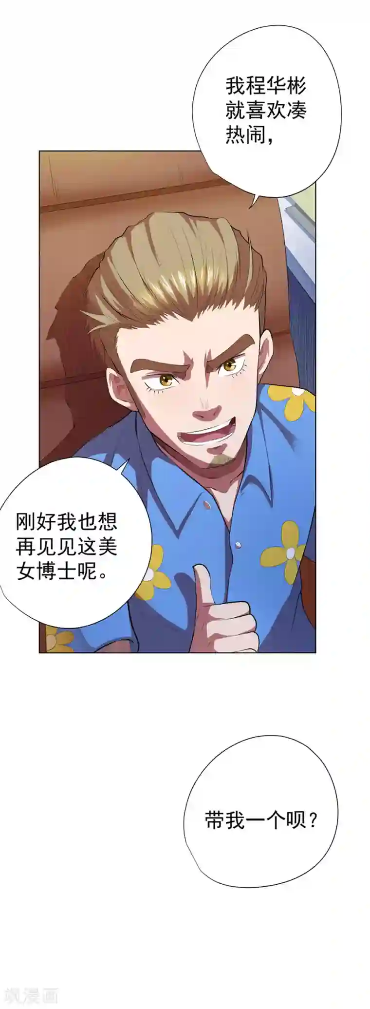 逆天神医第71话