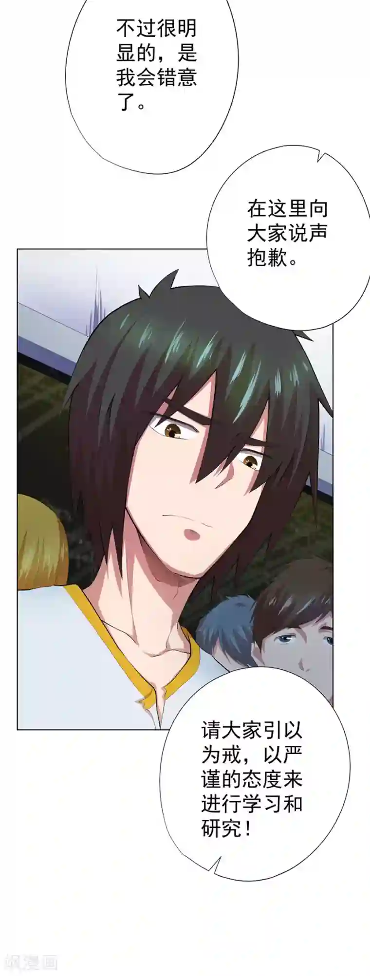 逆天神医第73话