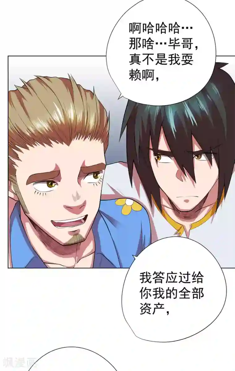 逆天神医第73话