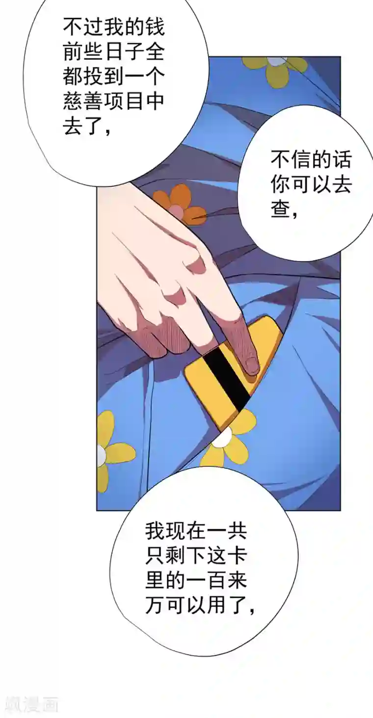 逆天神医第73话