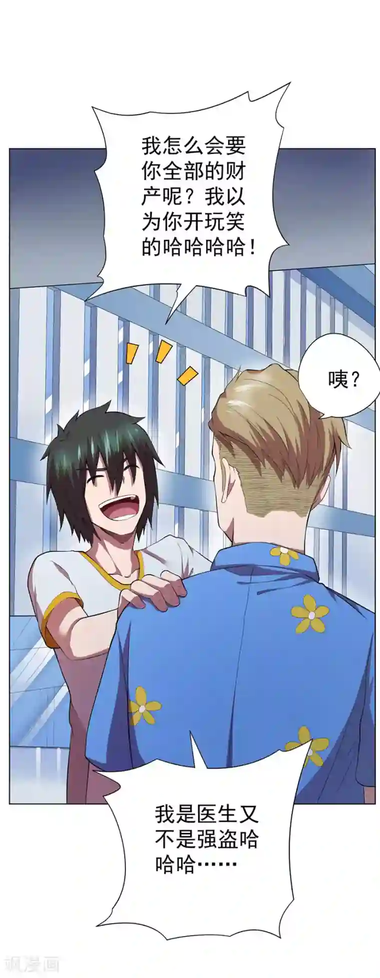 逆天神医第73话