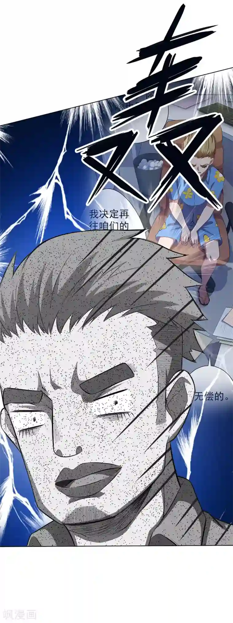 逆天神医第73话