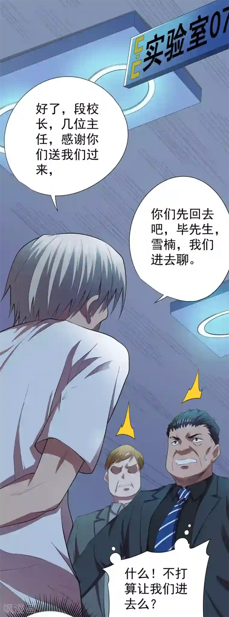 逆天神医第73话