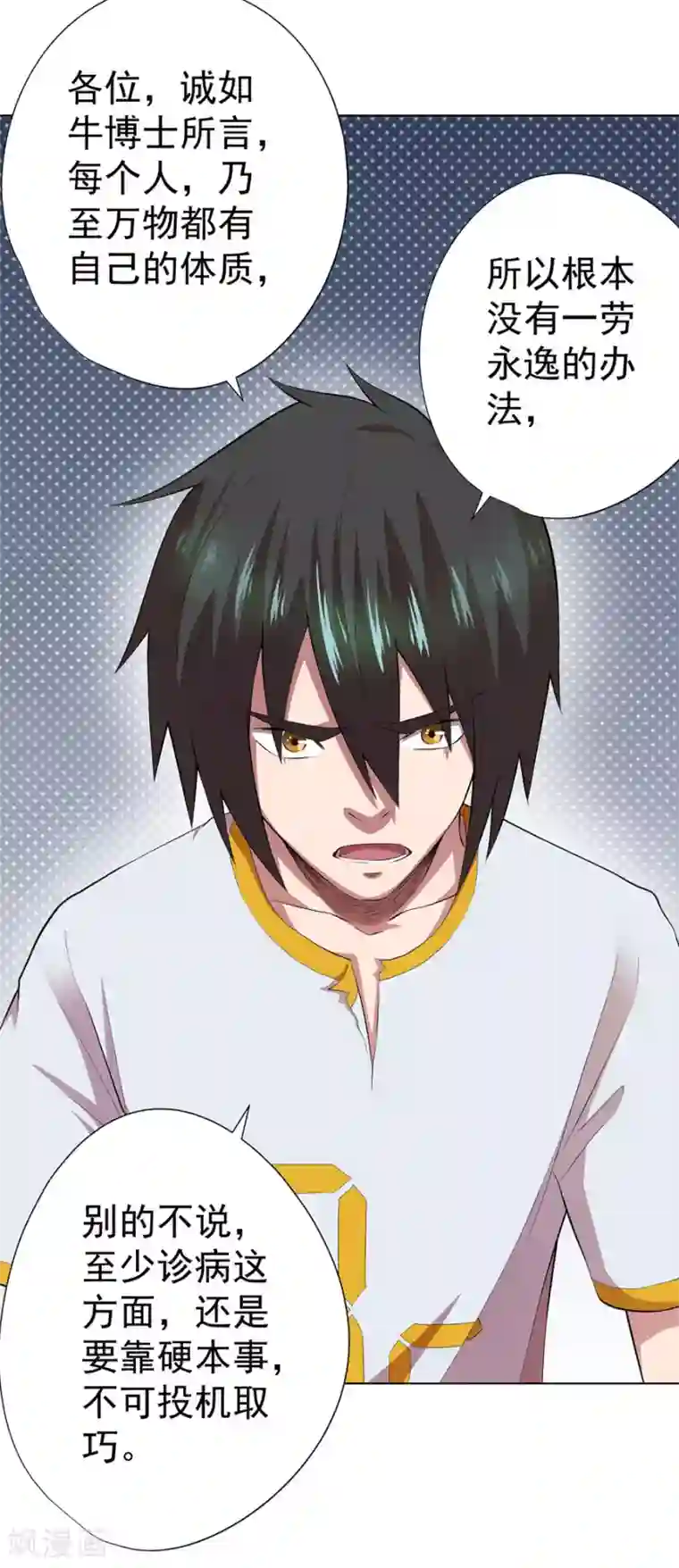 逆天神医第73话