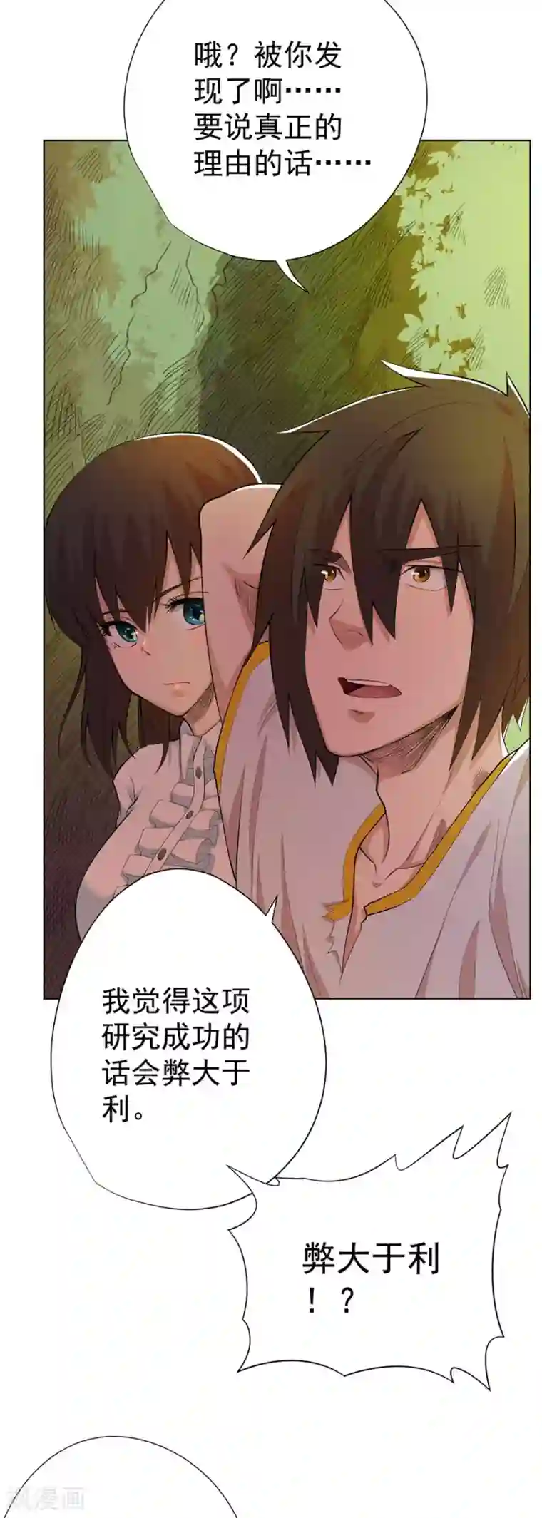 逆天神医第74话