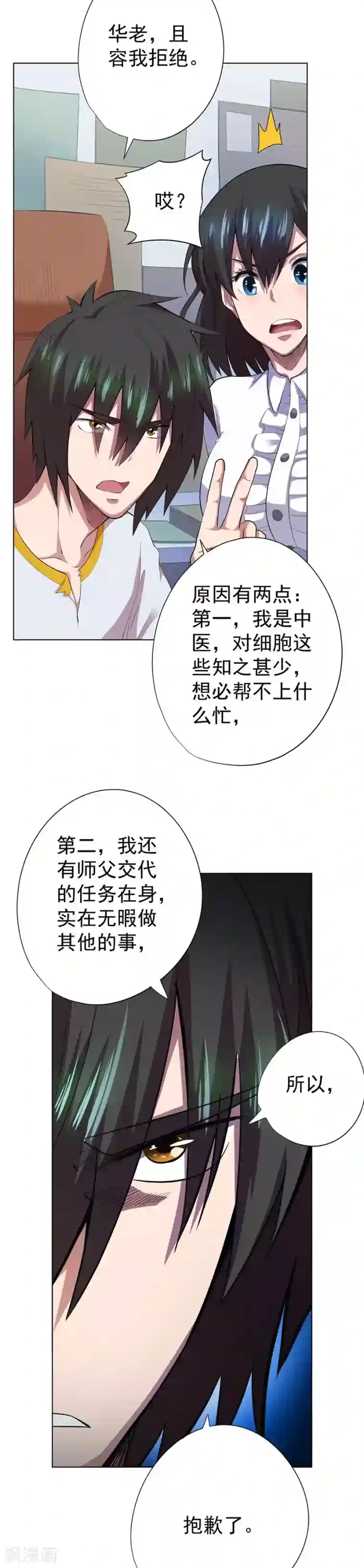 逆天神医第74话