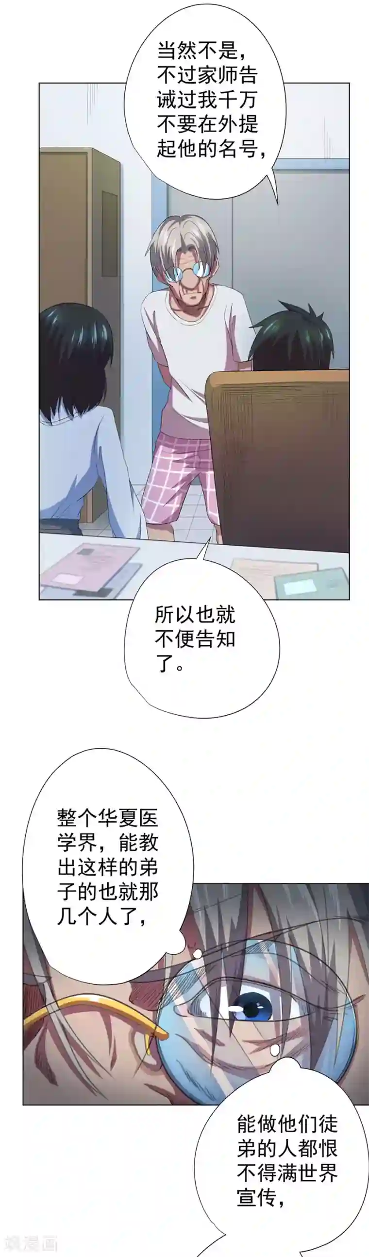 逆天神医第74话