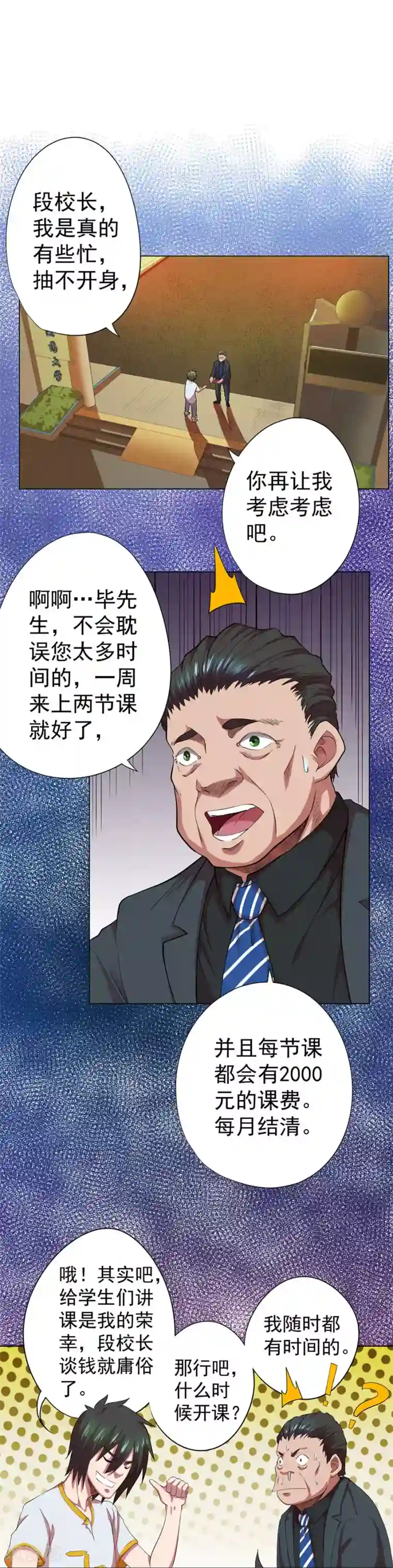 逆天神医第75话