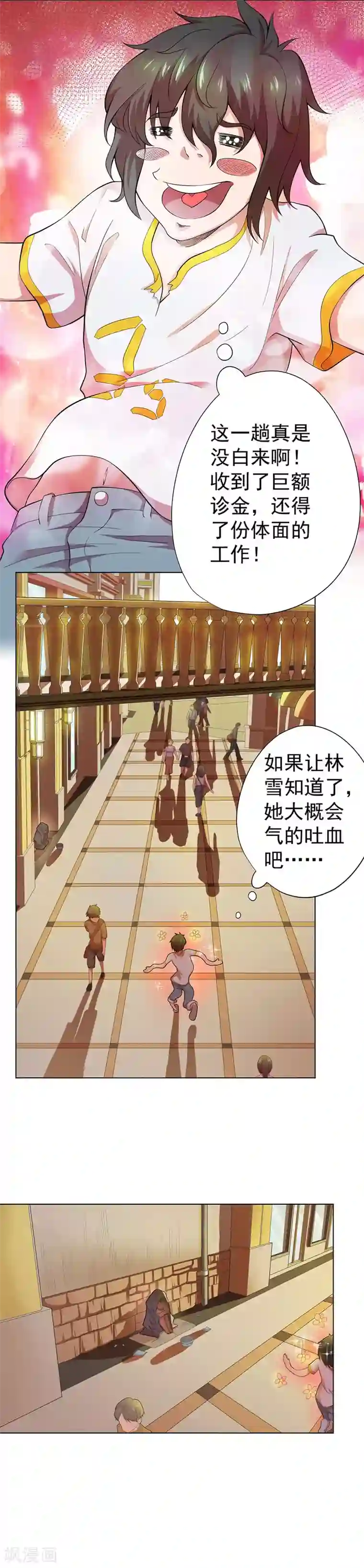 逆天神医第75话