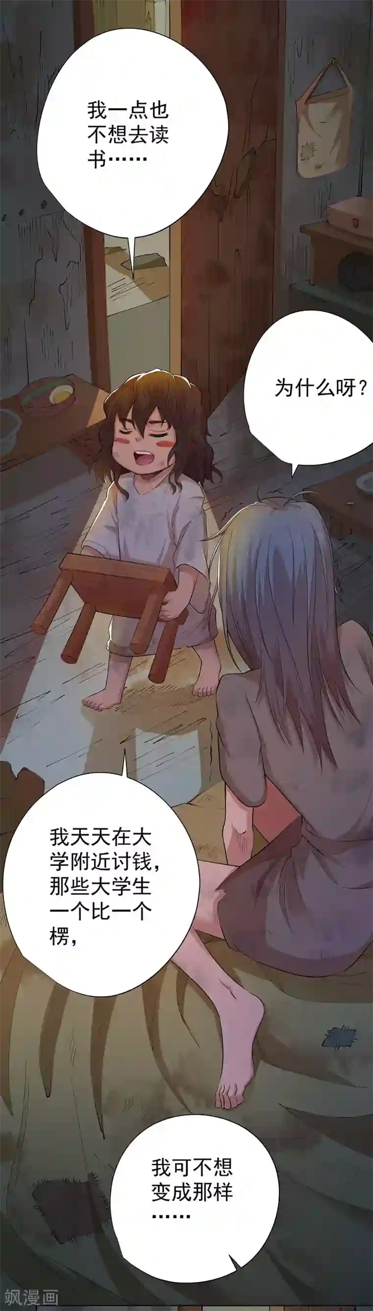 逆天神医第76话