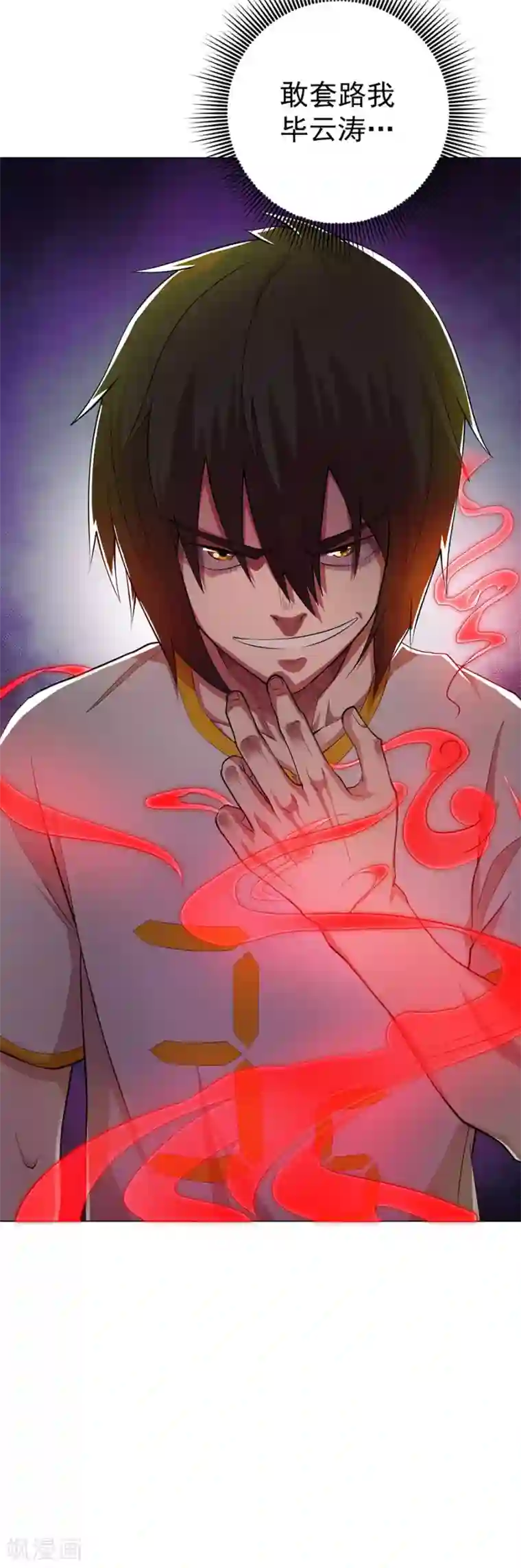 逆天神医第76话