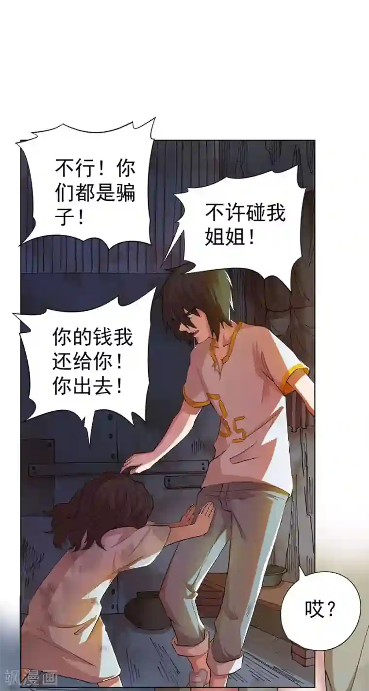 逆天神医第76话