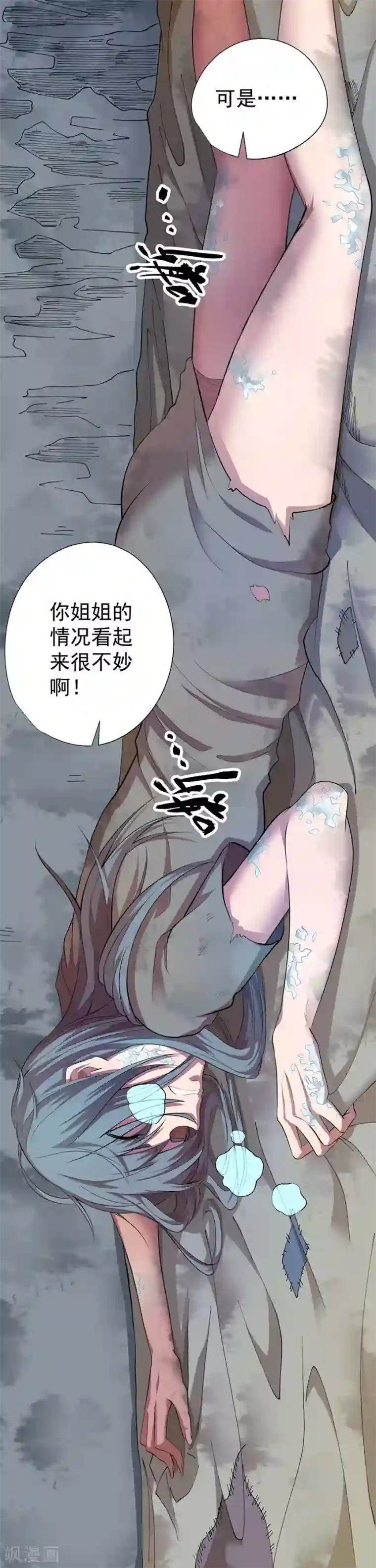 逆天神医第76话