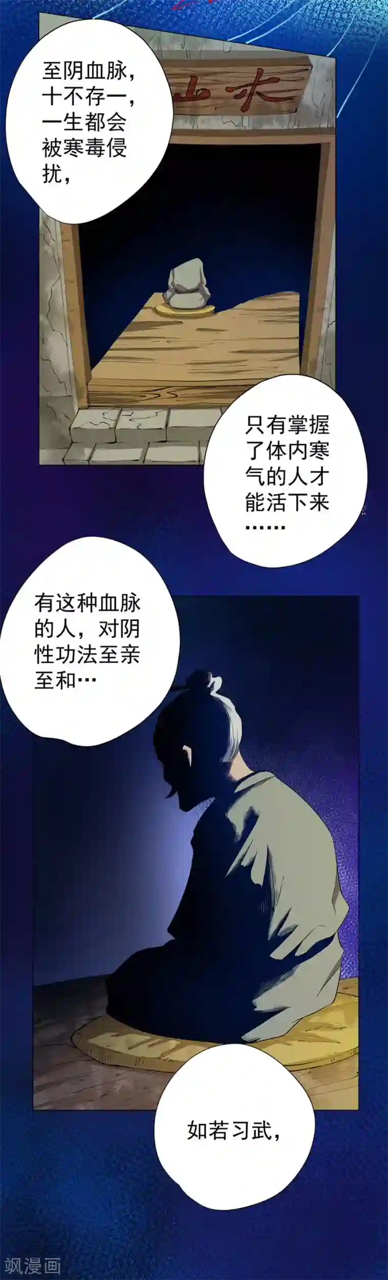 逆天神医第77话