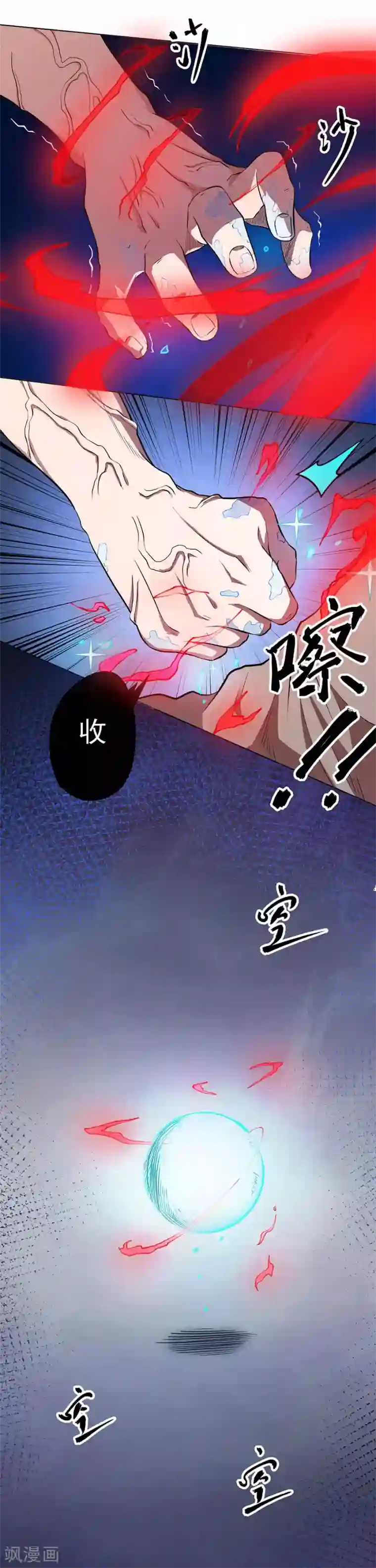 逆天神医第77话