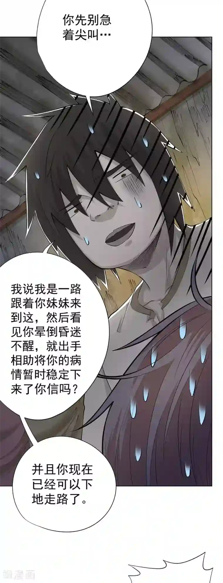 逆天神医第77话