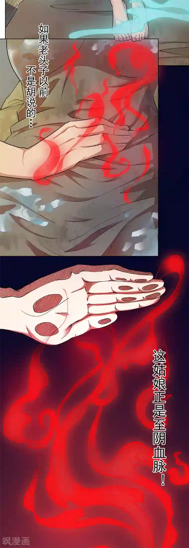 逆天神医第77话