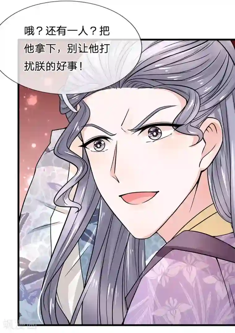 朕的恶毒皇妃第93话 身份暴露
