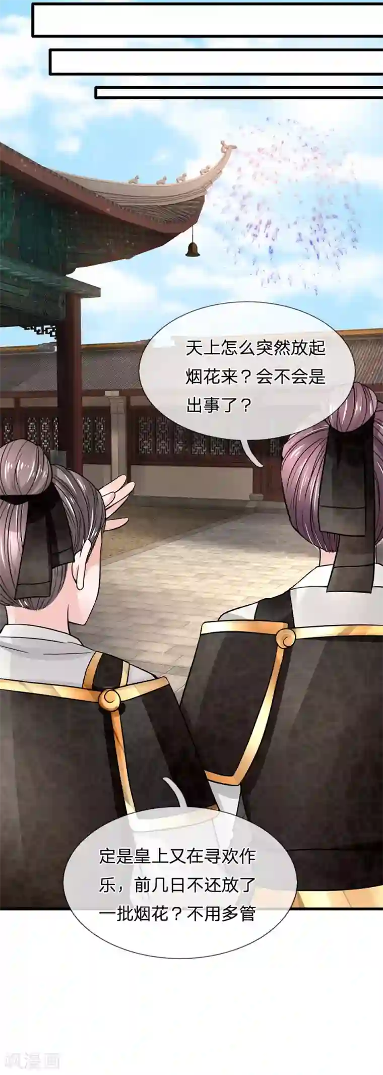 朕的恶毒皇妃第93话 身份暴露