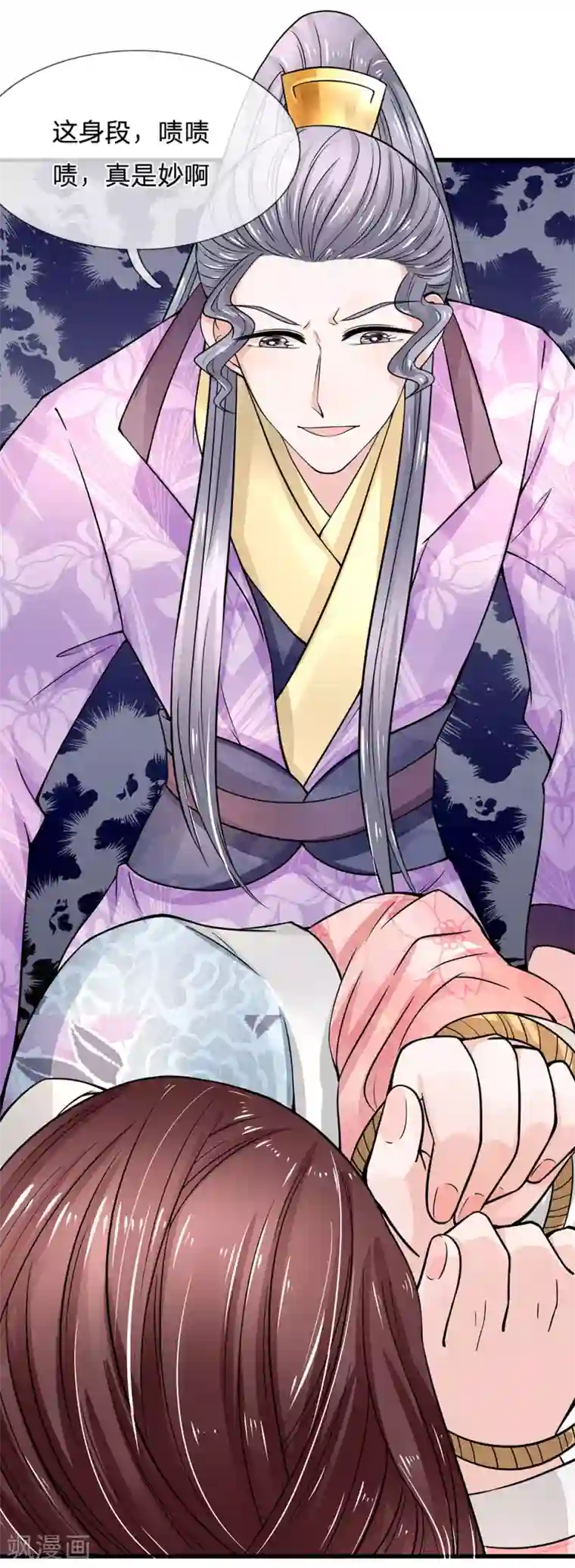 朕的恶毒皇妃第93话 身份暴露